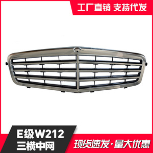 กระจังหน้ารถยนต์เมอร์เซเดส-เบนซ์ E-Class W212 รุ่น OE 2128800583/2128801083 ชุบโครเมียม สำหรับกันชนหน้า - Product Image 2