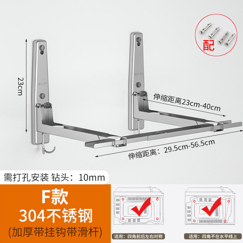 ขายึดเตาอบไมโครเวฟ - สแตนเลส 304 พร้อมตะขอและราวแขวน