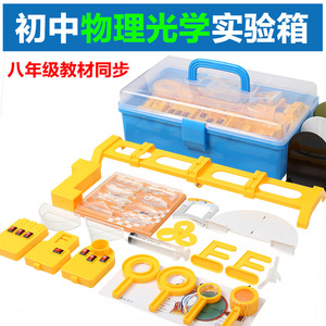 Junior High School <b>Physics</b> Optics Experiment Kit, Eighth Grade Student <b>Physics</b> Experiment Equipment Set, Geometric Optics - Product Image 2