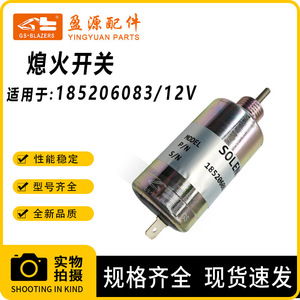 วาล์วโซลินอยด์ JGS รุ่น 185206083 สำหรับตัดน้ำมันเครื่อง Perkins 12V - Product Image 5