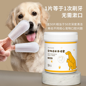 Pet Dental Cleaning Finger Cots 50Pcs For <b>Dogs</b> And Cats Teeth Care - Product Image 1