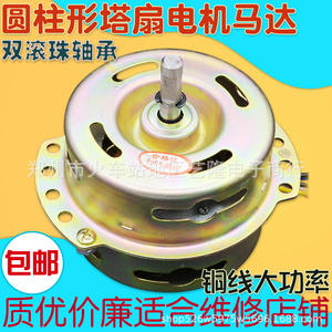 Ventilador de refrigeración metálico de 6 cables y 80W con motor AC Ysz 50 para ventiladores de torre y pedestal - Product Image 2