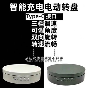 Smart Electric <b>Turntable</b> TYN150 Metal Round Display <b>Stand</b> With USB Charging For Indoor Photography - Product Image 5