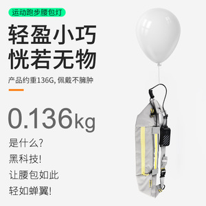 BaiFeng Running Waist Pack <b>Light</b> <b>Led</b> <b>Rechargeable</b> Night Running Gear With Touch Control And Button Switch Polyester Material - Product Image 5