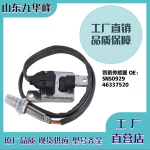 Sensor de óxido de nitrógeno SNS0929 46337520 para vehículos FCA, pieza de repuesto - Product Image 5