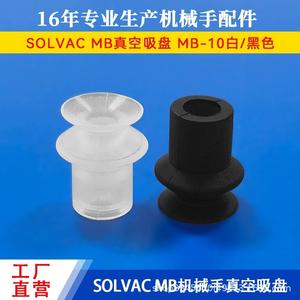 Boquilla de succión SOLVAC MB-10, accesorio manual de vacío de silicona industrial de una sola copa para manipulación de vidrio - Product Image 4