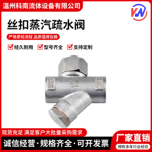 Trampa de Vapor Tipo Y Roscada de Acero Inoxidable DN25 CS19W 16P para Medios de Alta Temperatura - Product Image 4
