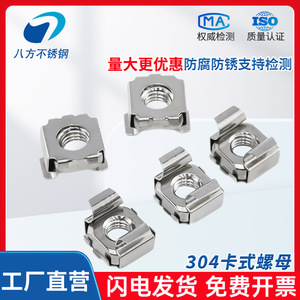 Eight Directions 304 Stainless Steel Snap On Nuts M4 M5 M10 Metric Floating Nuts Anti Loosening Construction Industry - Product Image 2
