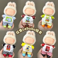 Vêtements en tissu doux tendance pour poupées Bubu de première, deuxième et troisième génération, boîte aveugle de 17 cm
