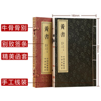Classique politique chinois Huangshu de Wang Fuzhi, fait main sur papier Xuan, relié par fil, format 8vo, ensemble de deux volumes, édition rare de collection