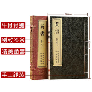 Classico politico cinese di Huangshu di Wang Fuzhi, <span class=keywords><strong>libro</strong></span> rilegato a mano con carta Xuan, edizione rara da collezione - Product Image 2