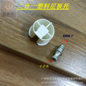 Yawitt 2-in-1 Plastic <b>Shelf</b> Tray White Integrated Molding Wardrobe <b>Cabinet</b> Furniture Support Connector - Product Image 4