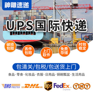 UPS International Express a Francia, Países Bajos, Grecia, Suecia, Logística Internacional, Entrega Oportuna y Estable - Product Image 3