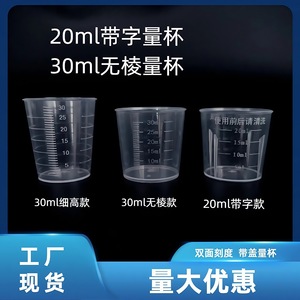 Tazas Medidoras de Plástico de 30ml y 20ml con Graduaciones para Uso en Laboratorio y Cocina - Product Image 5