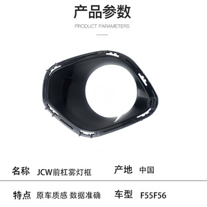 กรอบไฟตัดหมอกหน้ารถ BMW Mini F55 F56 รุ่น 51117365145 51117365146 สีดำ ABS แบบคลิปออน - Product Image 4