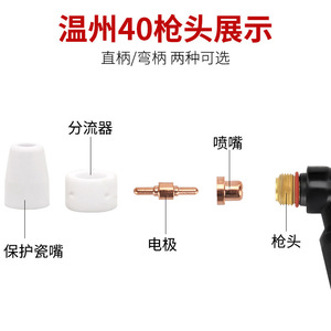 Antorcha de Corte por Plasma Wenzhou 40A PT31 con Mango Recto o Curvo, Accesorios para Corte de Material de Acero - Product Image 5