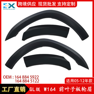 Mercedes-Benz GL-Class W164 Front Fender Arches Rear Bumper <b>Corner</b> <b>Protectors</b> ABS Left Right 1648845922 1648845122 - Product Image 5