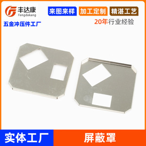 Cache de blindage de signal Fengdakang en tôle, pièce estampée en métal usinée avec précision, anti-interférence, blindage RF - Product Image 4