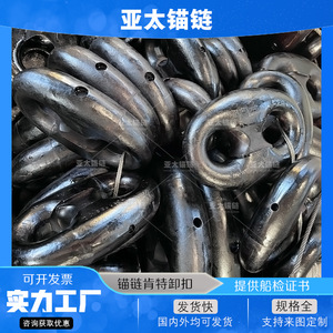 ข้อต่อโซ่สมอเรือ ยี่ห้อ Yatai ทำจากเหล็ก สำหรับเปลี่ยนซ่อมอุปกรณ์ทางทะเล - Product Image 5