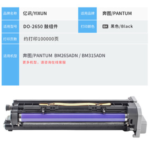 Tambour photosensible compatible DO-2650 pour imprimante laser Pantum BM265ADN BM315ADN, unité de remplacement - Product Image 3