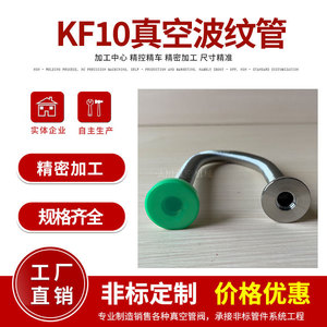 ท่อสแตนเลสแบบยืดหยุ่น Kf Vacuum Braided Corrugated Pipe Kf10 สำหรับงานอุตสาหกรรม - Product Image 2