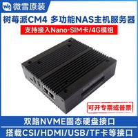 Waveshare树莓Pi CM4一体机个人云网络存储NAS主机服务器双NVME接口