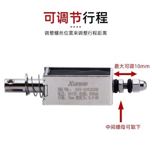 Xunhe Electromagnetic Push Rod XH-0530B 12V DC Miniature High Force General Purpose - Product Image 5