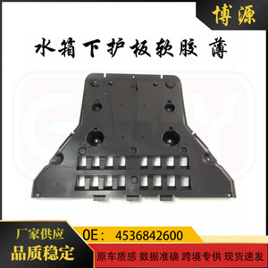 Mercedes-Benz Smart 453 Underbody Shield 4536842600 <b>ABS</b> Radiator Protection Cover - Product Image 5