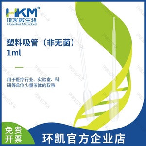 Pipeta de Plástico Huankai de 1 ml No Estéril para Uso Médico y de Laboratorio - Product Image 3