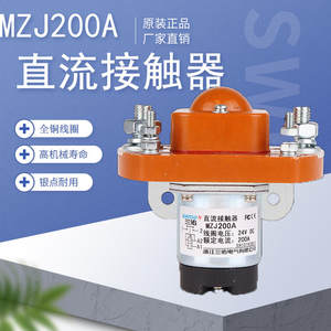 Contacteur CC MZJ Sanyou MZJ 50 100 200 300 400 600A à double bobine 24V pour véhicule électrique, origine Guangdong - Product Image 3
