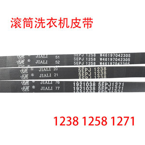 Courroie côtelée Jiali 5EPJ1258, largeur 1,2 cm, pour lave-linge usage domestique - Product Image 4