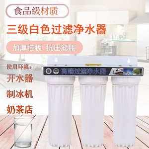 Household Three-Stage White <b>Tap</b> Water Purifier with Pre-<b>Filter</b> Water <b>Filter</b> Compatible with Ice Machines - Product Image 5