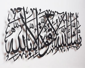 Metallo Mashallah di Arte Della Parete, Islamica di Arte Della Parete Muro Musulmano Arte Calligrafia Araba - Product Image 1