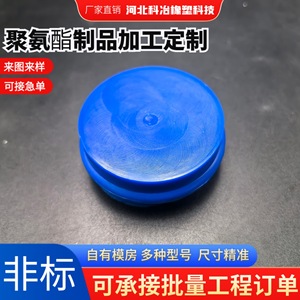 This-188 Polyurethane Cap Customizable Size For <b>Cushioning</b> Applications - Product Image 2