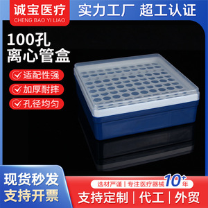Caja de Tubos de Centrífuga de 100 Compartimentos Chengbao Medical, Plástico PE Azul con Tapa para Uso en Laboratorio - Product Image 5
