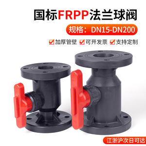 Vanne à boisseau sphérique Rongsheng FRPP DN50 2 pouces à raccordement par bride, en plastique, de qualité industrielle chimique, à passage direct - Product Image 5