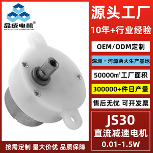 Moteur miniature à engrenages Js30, moteur à courant continu pour éclairages de scène, jouets, têtes orientables, ventilateurs oscillants - Product Image 3