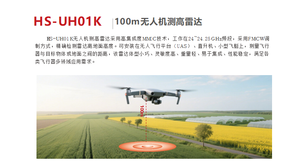 HS-UHO1K Altímetro de Radar de Alta Precisión para Drones de 100 m, Altímetro para Drones y Medición de Altitud - Product Image 6
