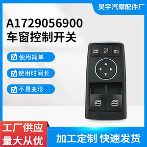 Interruptor de elevalunas eléctrico Mercedes-Benz A1729056900 para Clase C W204 12V, pieza automotriz eléctrica - Product Image 5