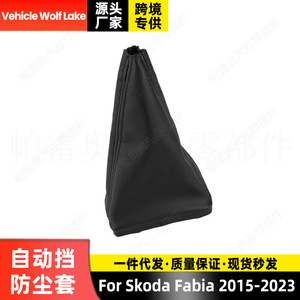 ฝาครอบหัวเกียร์หนังสำหรับรถยนต์ Skoda Fabia ปี 2015-2023 ป้องกันฝุ่นละออง สำหรับเกียร์อัตโนมัติ - Product Image 3