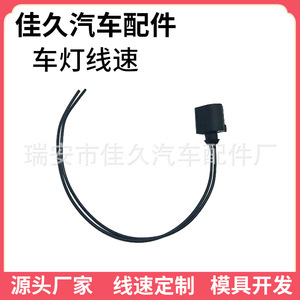 Yoshihisa 2-pins gevlochten stekkerkabelconnector 1J0973722 vrouwelijke auto-bedrading - Product Image 4