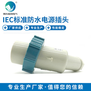 IEC Standard Power Plug P12-2B Blue 792753-Manufacturer Supply <b>Marine</b> <b>Hardware</b> Plug and Socket - Product Image 5