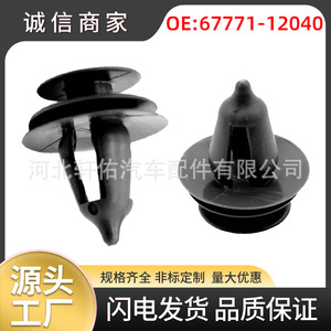 Clip de sujeción para el interior de la puerta del coche Toyota Lexus, 67771-12040, 13 mm, 18 mm, 9,6 mm - Product Image 5