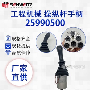 ชุดประกอบด้ามจับจอยสติ๊กสำหรับรถขุด Senwitt รุ่น 25990500 สำหรับ LiuGong Lonking XCMG Yuchai Sany Rexroth พร้อมปุ่มเดียว - Product Image 5
