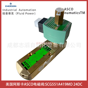 วาล์วแม่เหล็กไฟฟ้า Asco รุ่น SCG551G419MO 24V DC สำหรับควบคุมแก๊ส แบบไพล็อต ขนาดพอร์ต 1/2 นิ้ว - Product Image 5