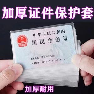 Transparent Frosted Id <b>Card</b> Sleeve 4 Inch Demagnetized <b>Credit</b> <b>Card</b> <b>Protector</b> Anti Peeping For Everyday Use - Product Image 3
