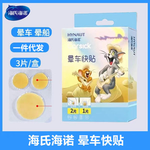 Patchs contre le mal des transports Haishi Hainuo pour enfants et adultes, adaptés pour le mal des transports en voiture, en mer et en avion, à appliquer sur - Product Image 5