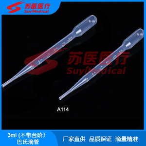 ซูยี่เมดิคอล ปิเปตแบบใช้แล้วทิ้งขนาด 3 มล.  หลอดหยดพลาสติก A114 สำหรับใช้ในห้องปฏิบัติการ - Product Image 4