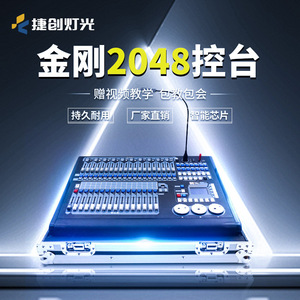 อุปกรณ์ควบคุมไฟเวที Jiechuang King Kong 2048 สำหรับงานแต่งงาน การแสดง สตูดิโอ โรงแรม และห้องจัดเลี้ยง - Product Image 3