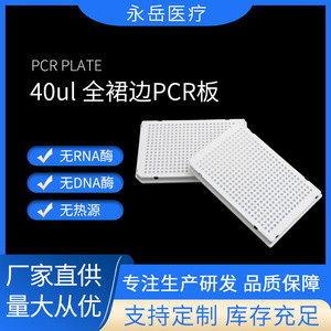 แผ่นเพลท PCR ยี่ห้อ Yongyue Medical 384 หลุม ขนาด 40 ไมโครลิตร ก้นแบน สีขาว ป้องกันการรั่วซึม ฆ่าเชื้อได้ สำหรับห้องปฏิบัติการ - Product Image 5